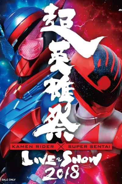 Cover of the movie Super Heroic Festival: Kamen Rider × Super Sentai Live & Show 2018