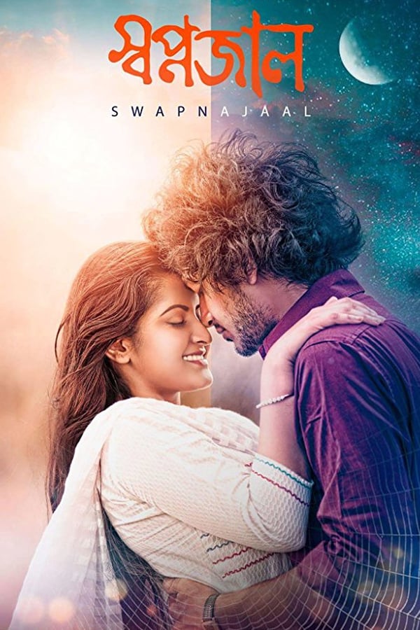 Cover of the movie Swapnajaal