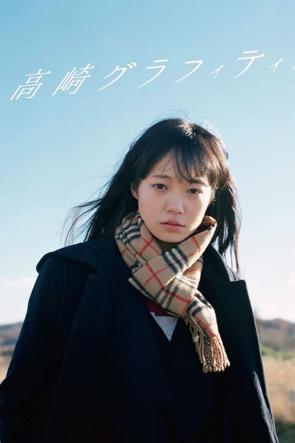 Cover of the movie Takasaki Graffiti