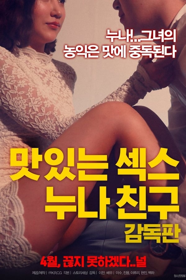 Cover of the movie Tasty Sex Sister's Friend: Director's Cut