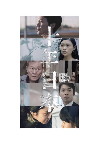 Cover of the movie Ten Years Japan