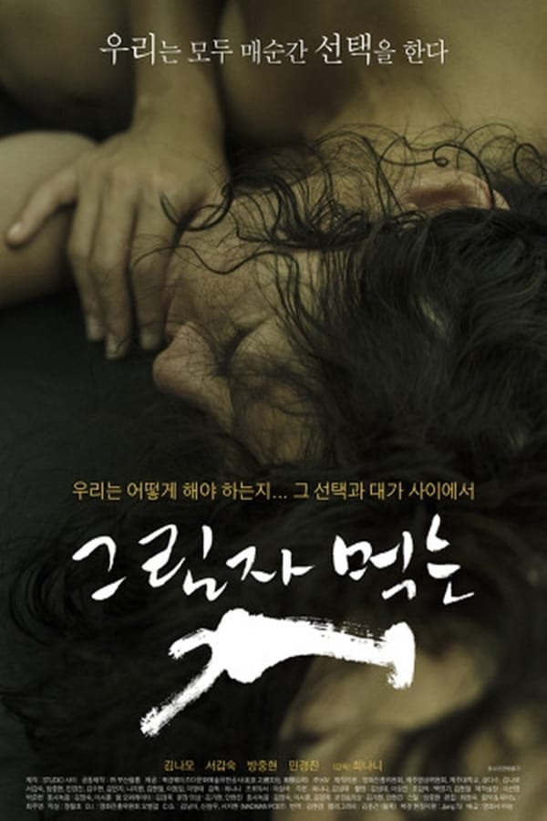 Cover of the movie The Dog Eating Up Shadows