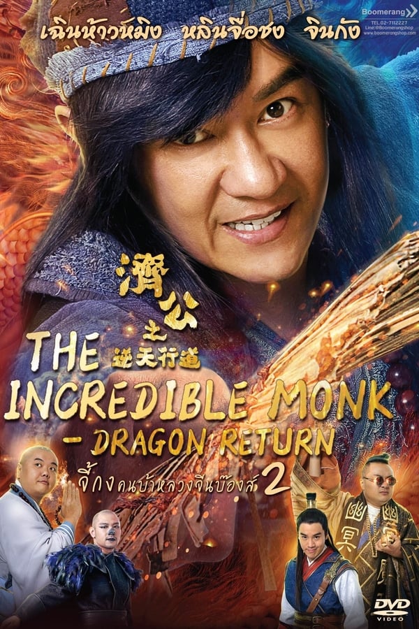 Cover of the movie The Incredible Monk - Dragon Return