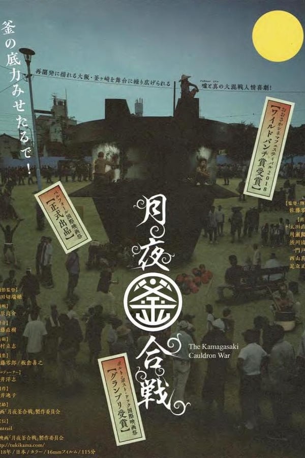 Cover of the movie The Kamagasaki Cauldron War