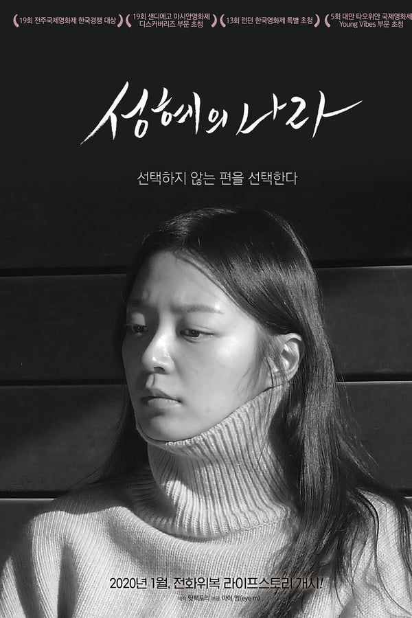 Cover of the movie The Land of Seonghye