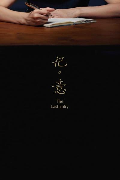 Cover of The Last Entry