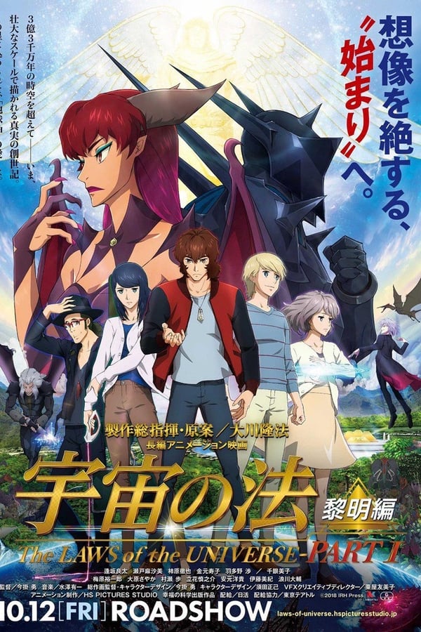 Cover of the movie The Laws of the Universe: Part 1