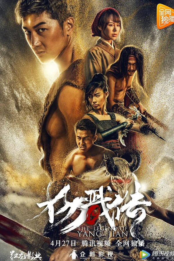 Cover of the movie The Legend of Yang Jian