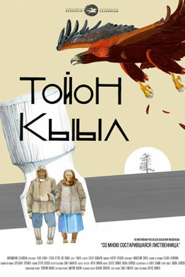 Cover of the movie The Lord Eagle