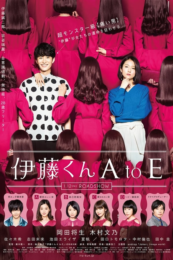 Cover of the movie The Many Faces of Ito: The Movie