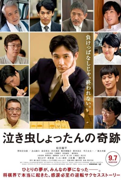 Cover of the movie The Miracle of Crybaby Shottan