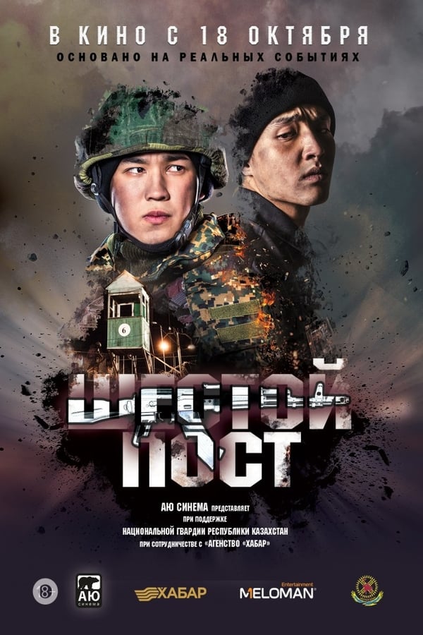 Cover of the movie The Sixth Post