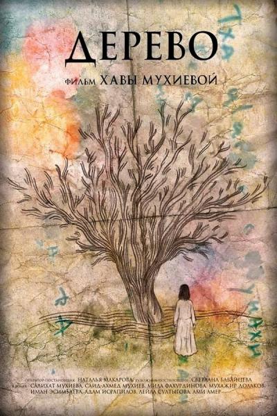 Cover of The Tree