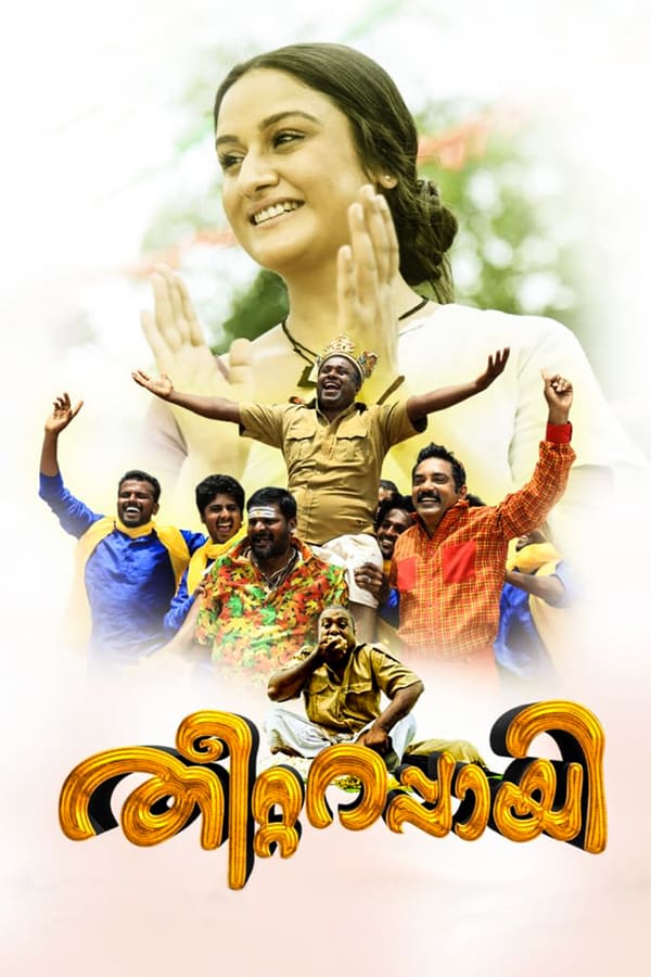 Cover of the movie Theetta Rappai