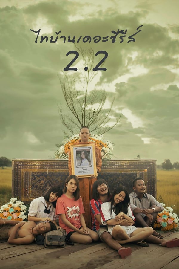 Cover of the movie Thi Baan The Series 2.2