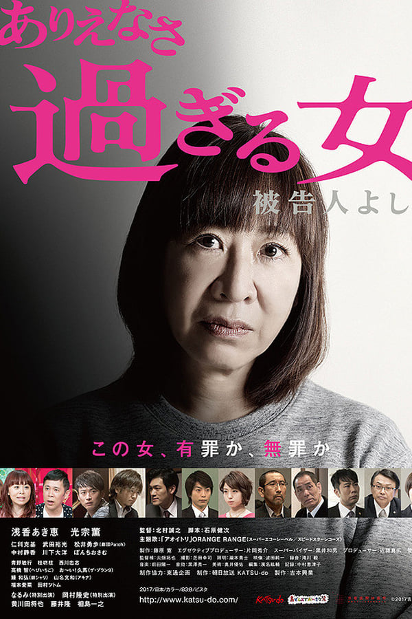 Cover of the movie Too Unbelievable of a Woman: Defendant Yoshie
