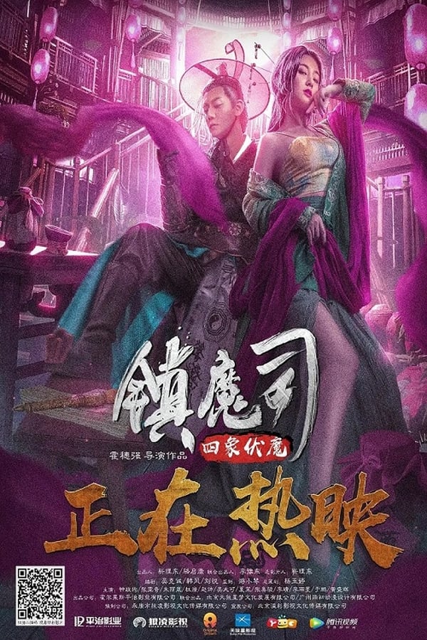 Cover of the movie Town Magic Division