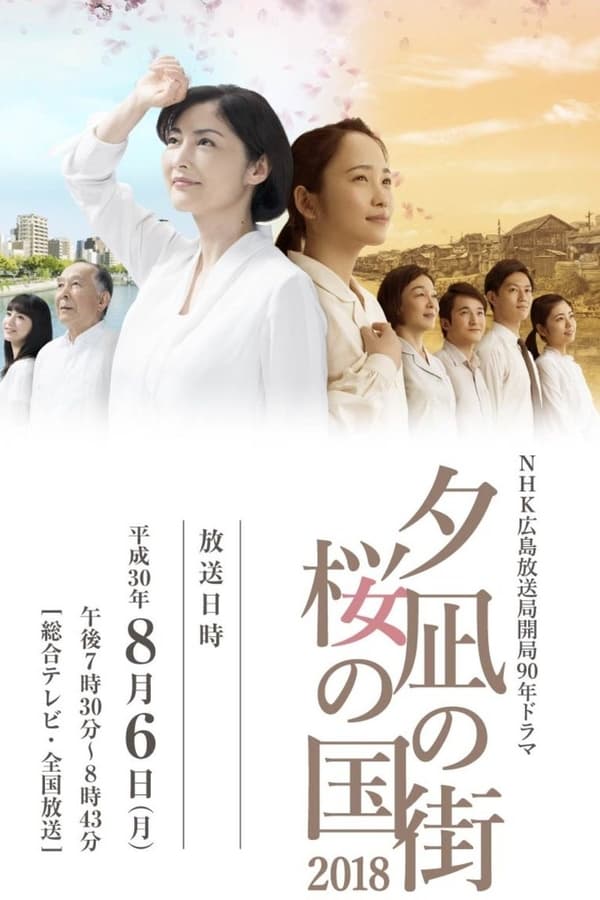 Cover of the movie Town of Evening Calm, Country of Cherry Blossoms
