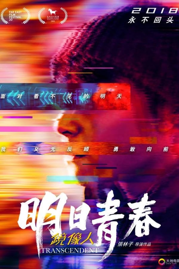 Cover of the movie Transcendent