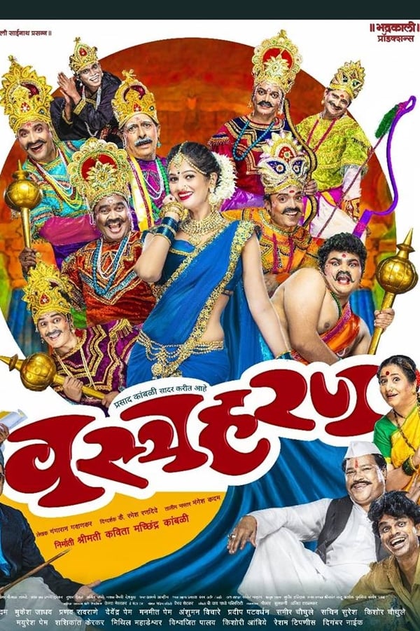 Cover of the movie Vastraharan