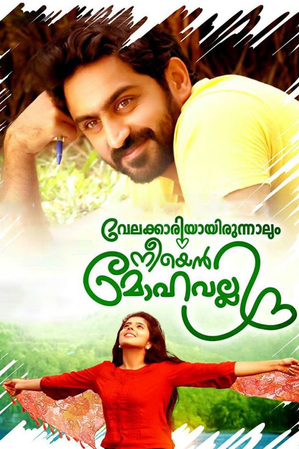 Cover of the movie Velakkariyayirunnalum Neeyen Mohavalli