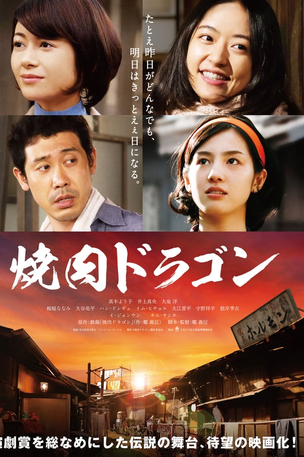 Cover of the movie Yakiniku Dragon
