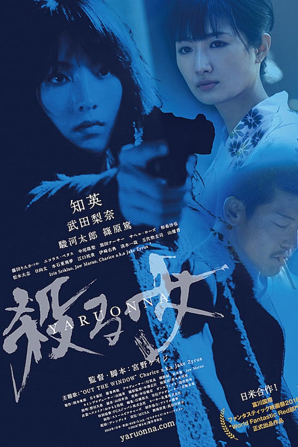 Cover of the movie Yaru Onna: She's a Killer