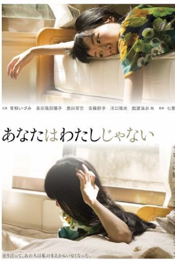 Cover of the movie You are not me