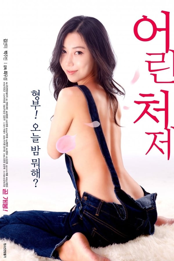 Cover of the movie Younger Sister-in-law