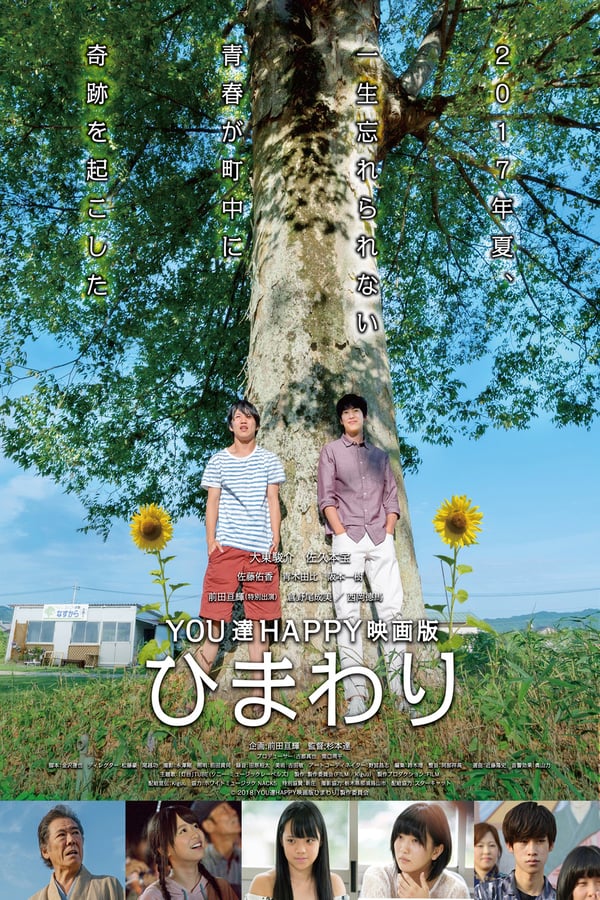 Cover of the movie Youtachi Happy Eigaban Himawari