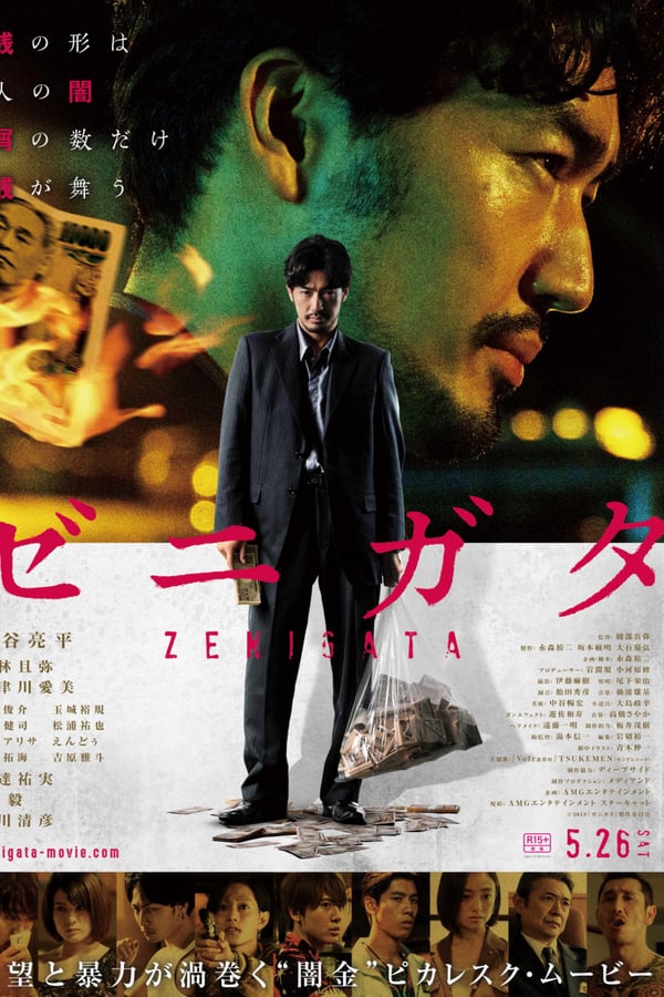 Cover of the movie Zenigata
