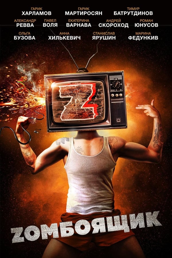 Cover of the movie Zombiebox