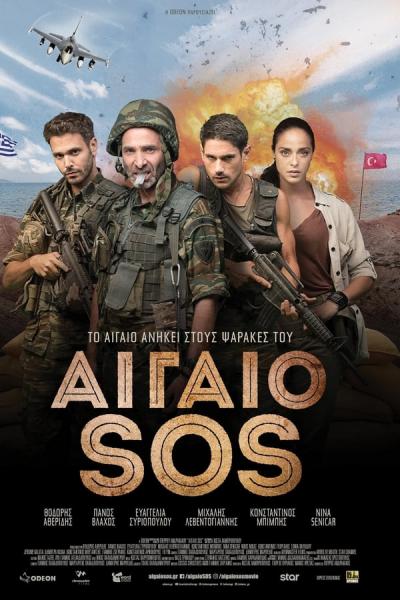 Cover of Αιγαίο SOS