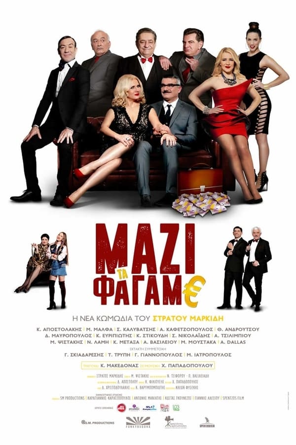 Cover of the movie Μαζί Τα Φάγαμε