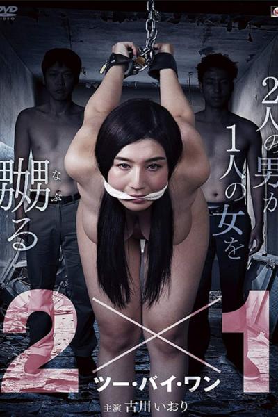 Cover of the movie 2x1