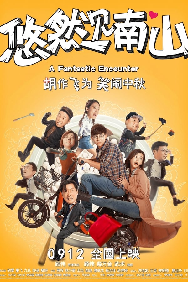 Cover of the movie A Fantastic Encounter