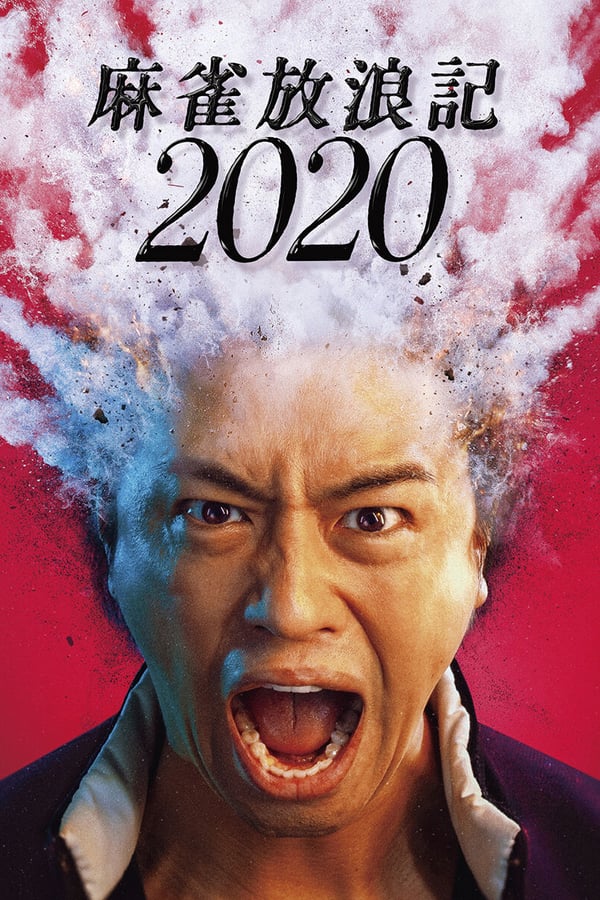 Cover of the movie A Gambler's Odyssey 2020