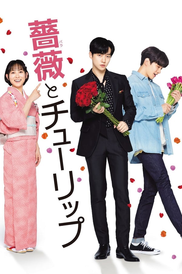 Cover of the movie A Rose and A Tulip