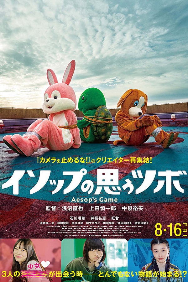 Cover of the movie Aesop's Game