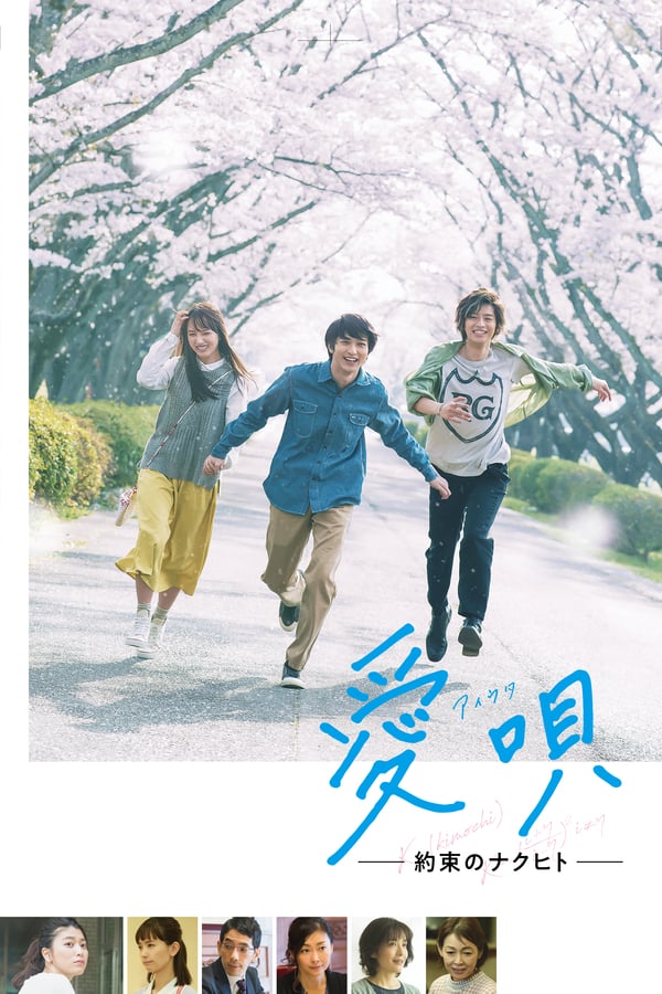 Cover of the movie Aiuta: My Promise to Nakuhito