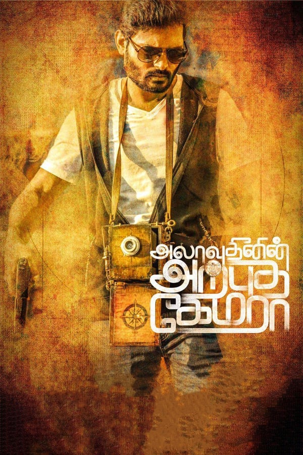 Cover of the movie Alaudhinin Arputha Camera