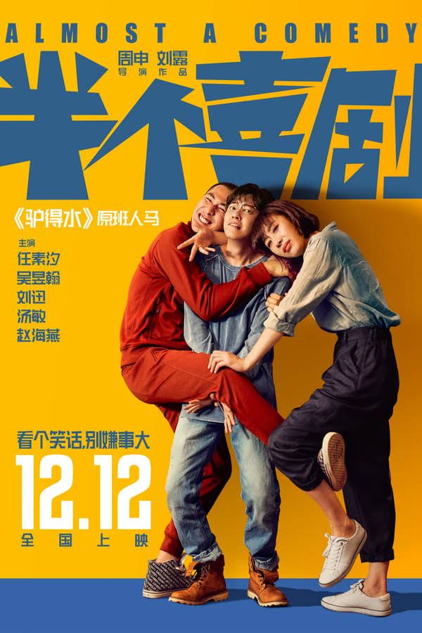 Cover of the movie Almost a Comedy