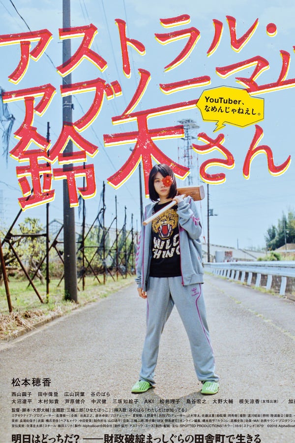 Cover of the movie Astral Abnormal Suzuki
