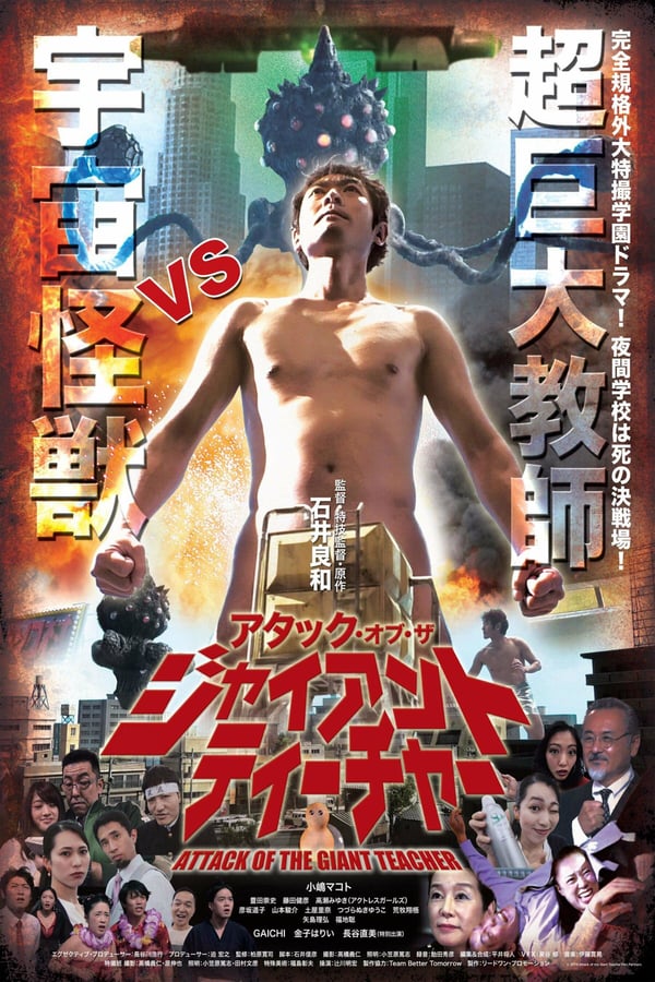 Cover of the movie Attack of the Giant Teacher