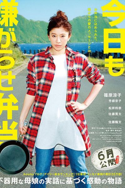 Cover of the movie Bento Harassment