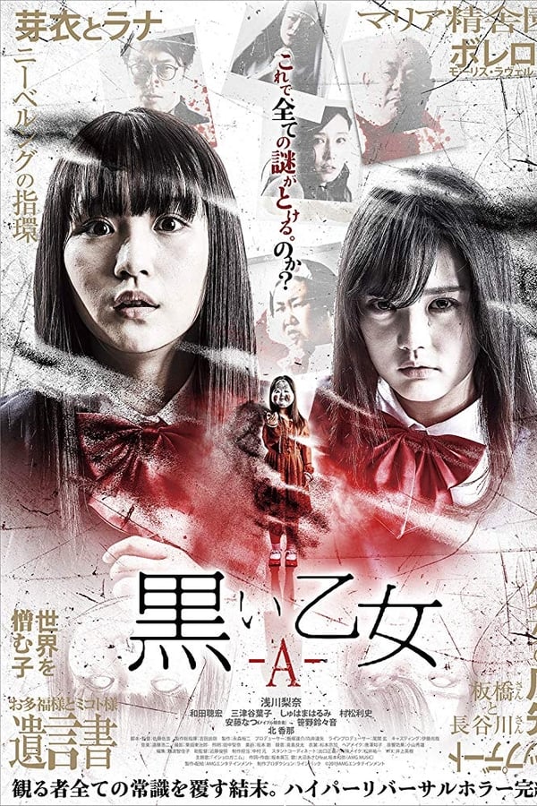 Cover of the movie Black Maiden: Chapter A