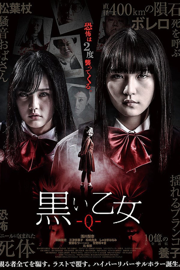 Cover of the movie Black Maiden: Chapter Q