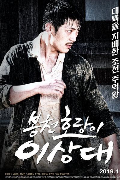 Cover of the movie Bongcheon Tiger Lee
