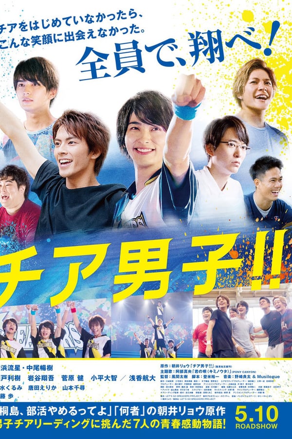 Cover of the movie Cheer Boys!!