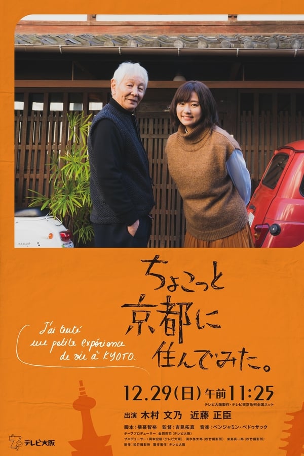 Cover of the movie Chokotto Kyoto ni Sundemita